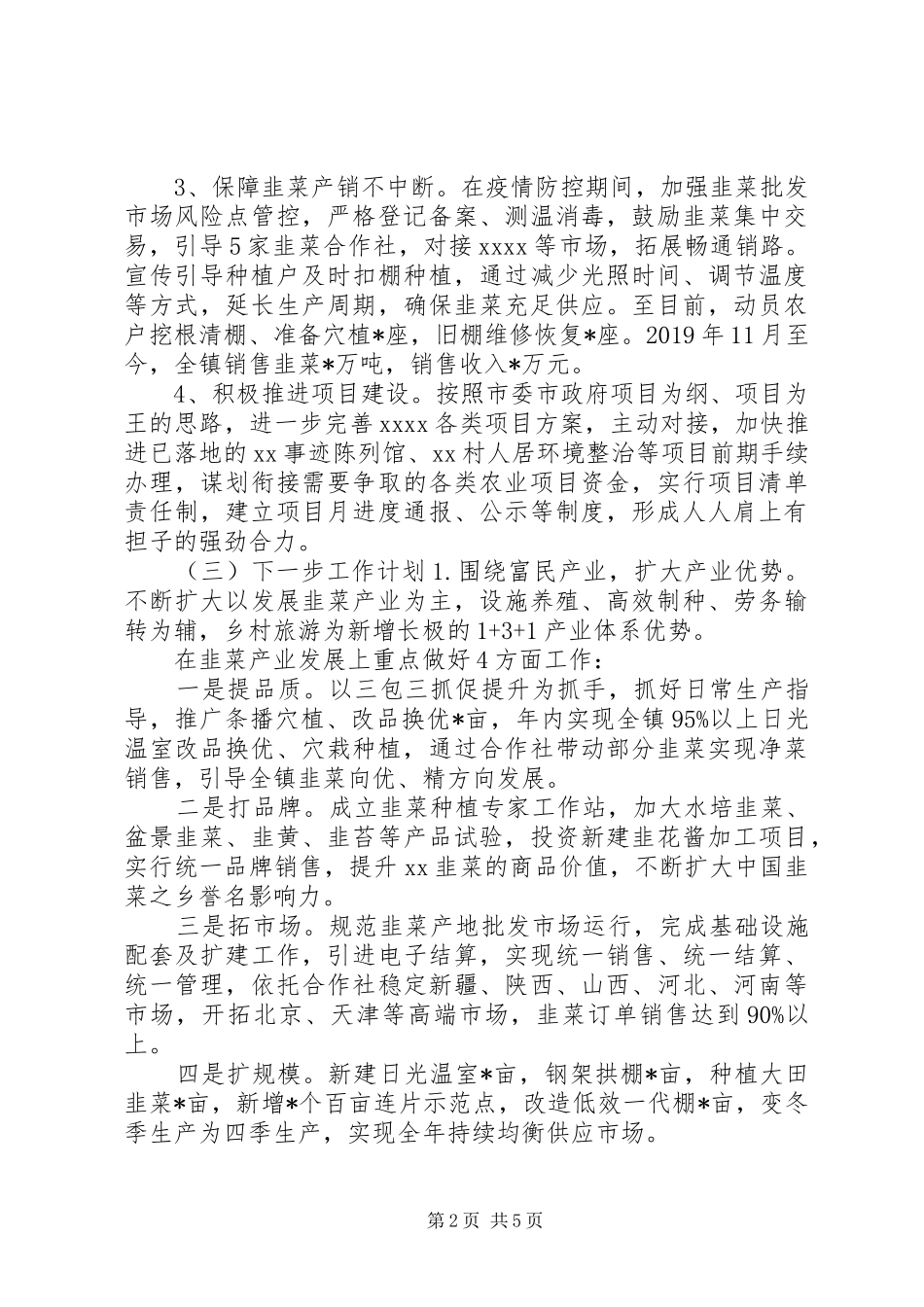 乡镇工作情况总结汇报_第2页
