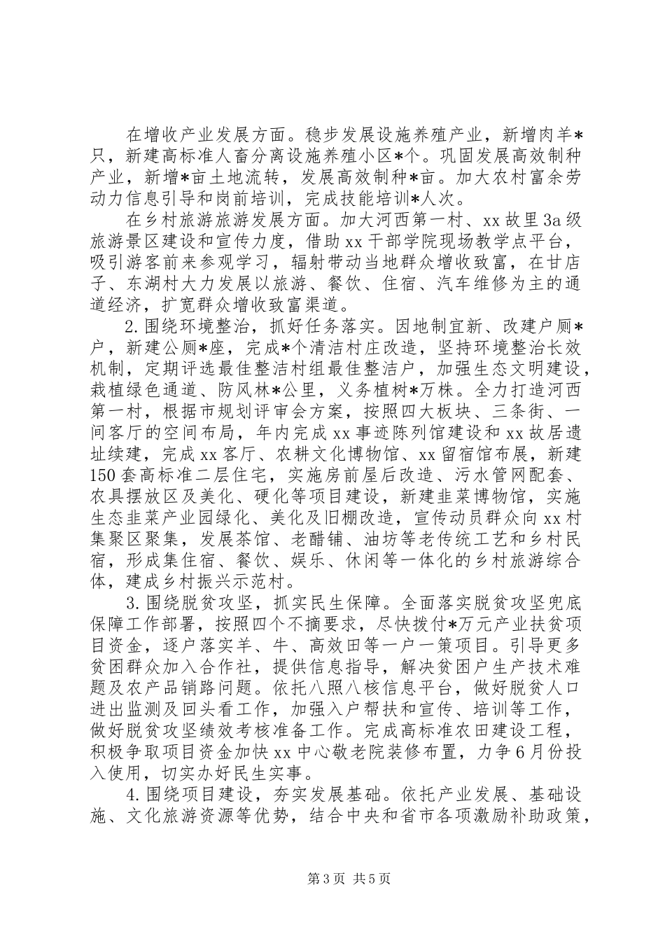 乡镇工作情况总结汇报_第3页