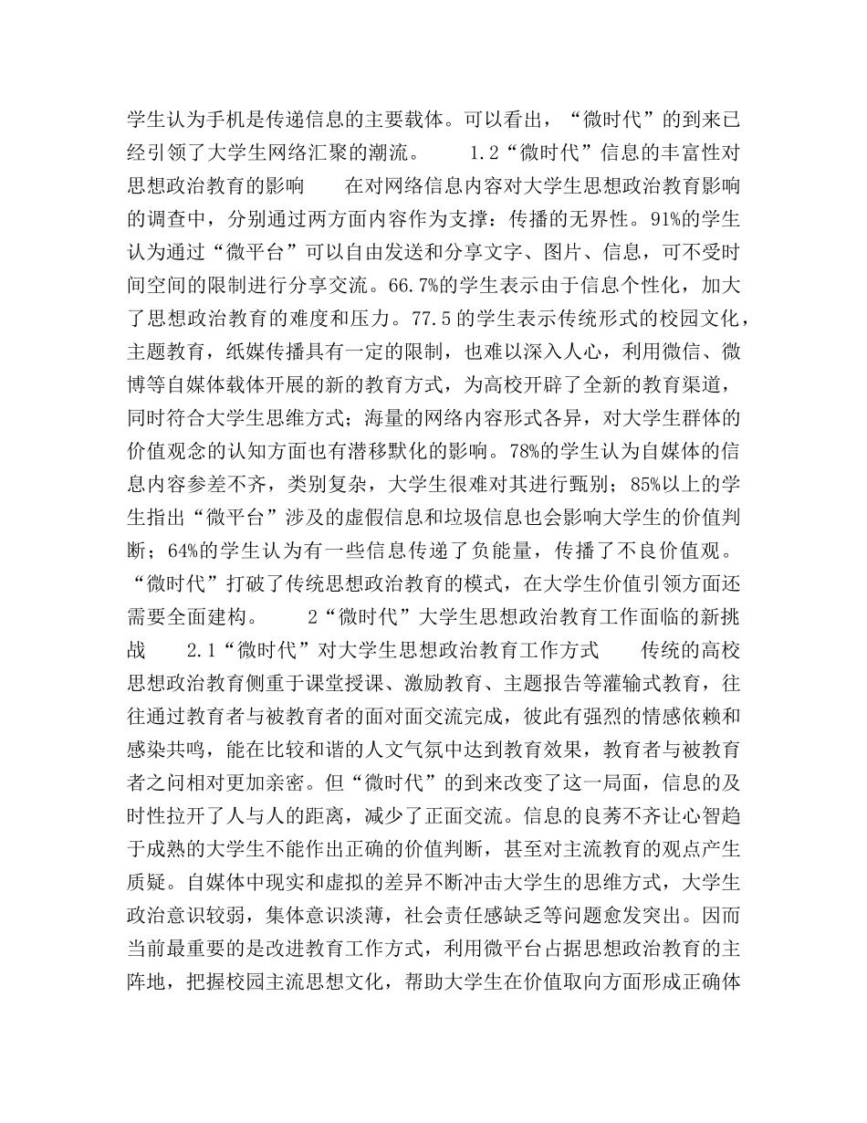 时代”大学生思想政治教育工作路径探究 _第2页