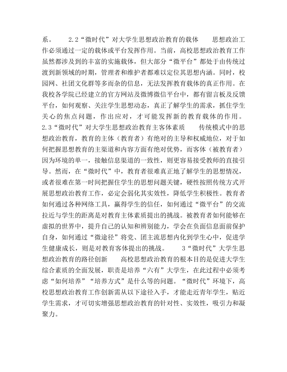 时代”大学生思想政治教育工作路径探究 _第3页