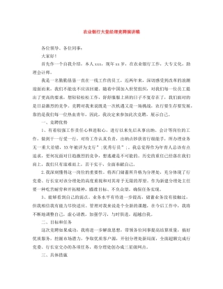 农业银行大堂经理竞聘演讲稿 