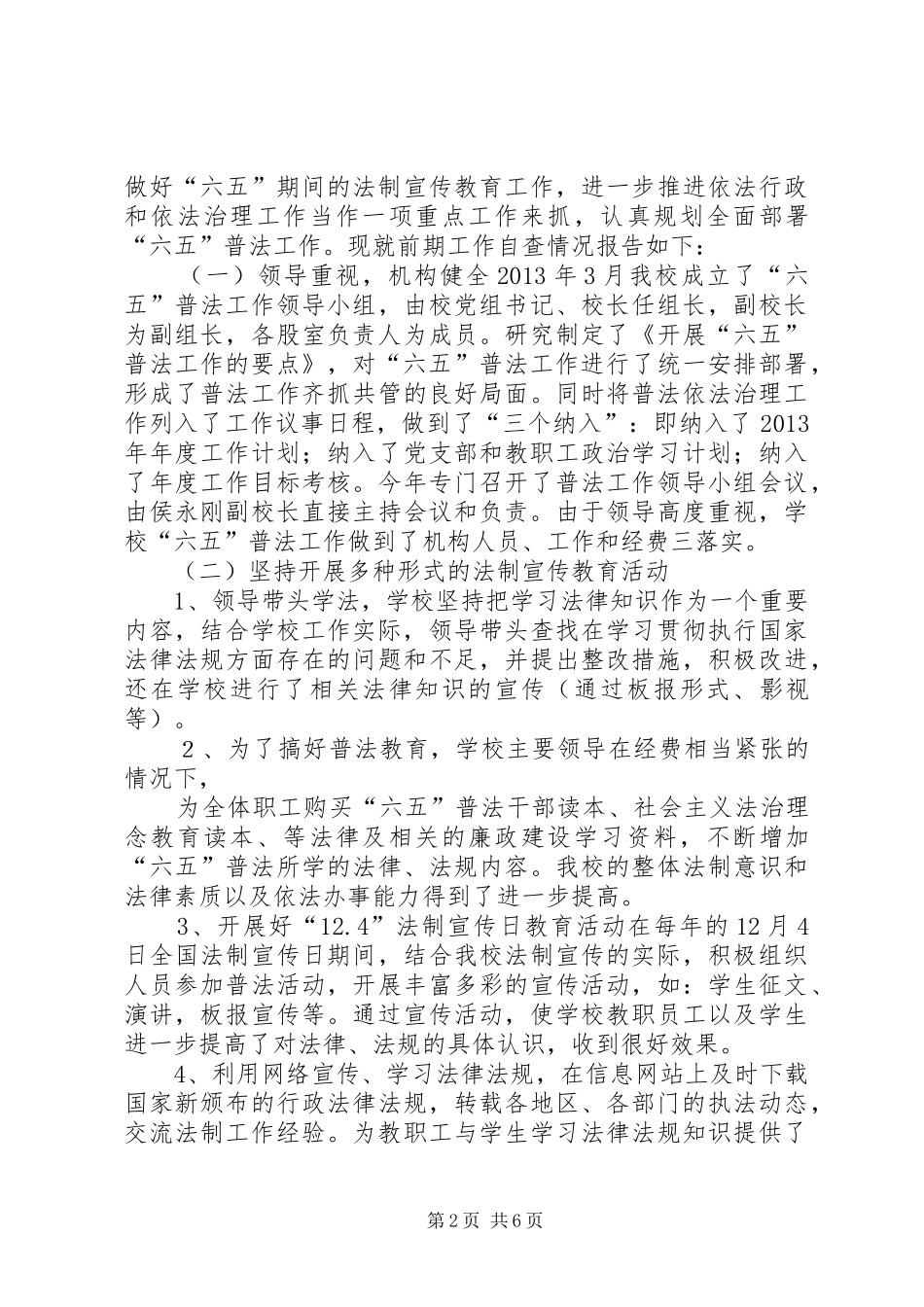 江西坡镇民族中学招待费管理制度_第2页