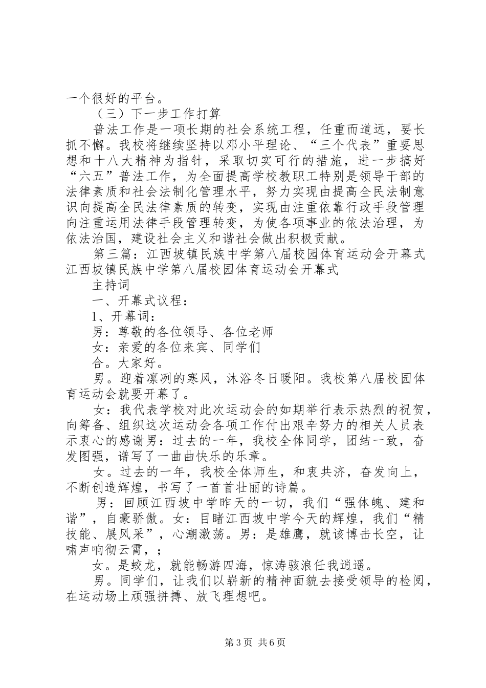 江西坡镇民族中学招待费管理制度_第3页