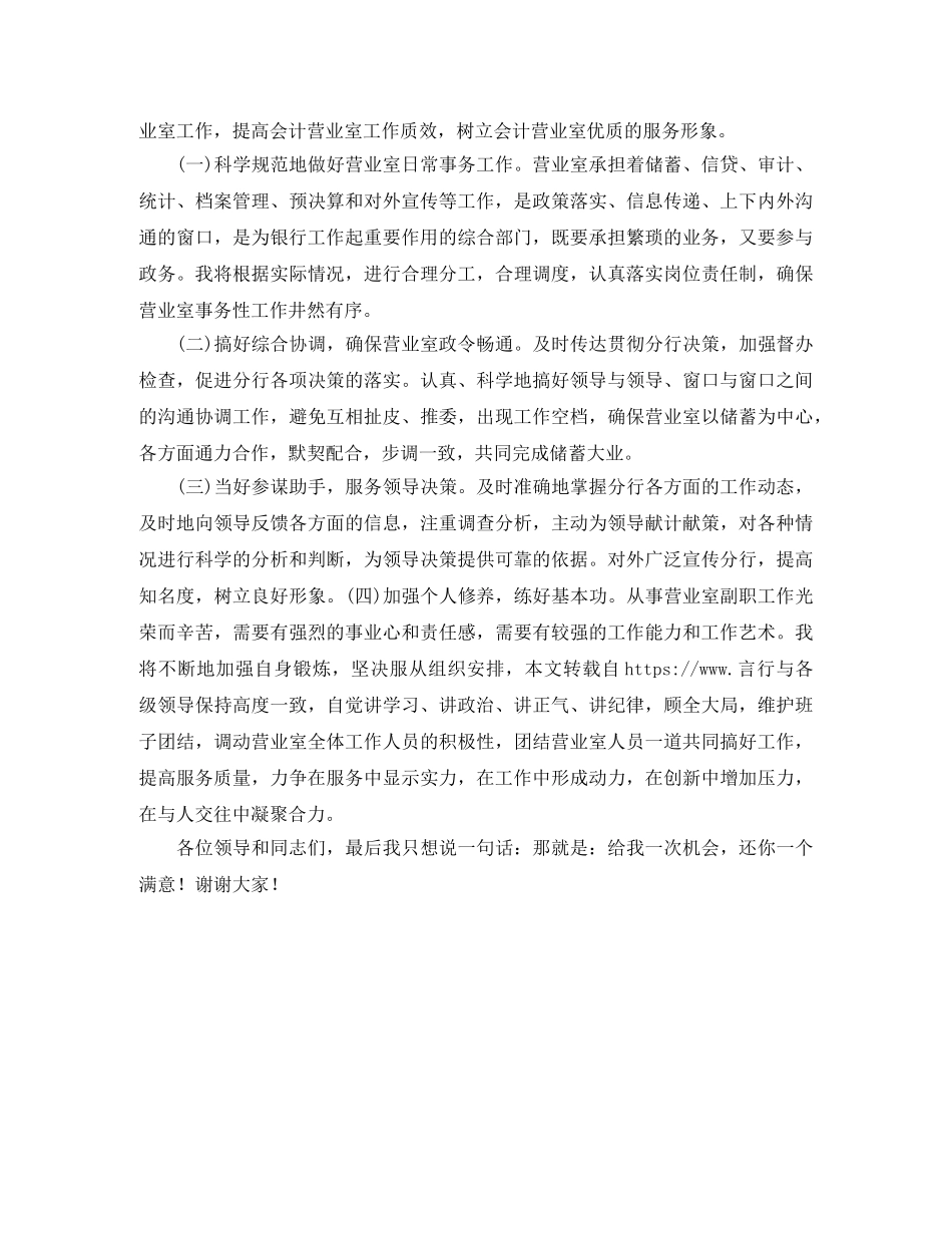 会计营业室副职竞聘的演讲稿 _第2页