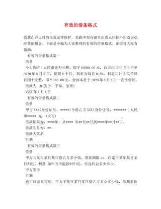 有效的借条格式 