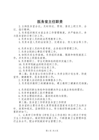 医务室主任职责