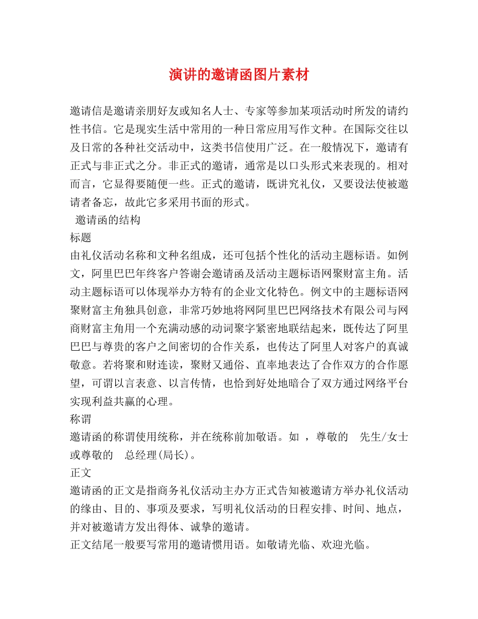 演讲的邀请函图片素材 _第1页