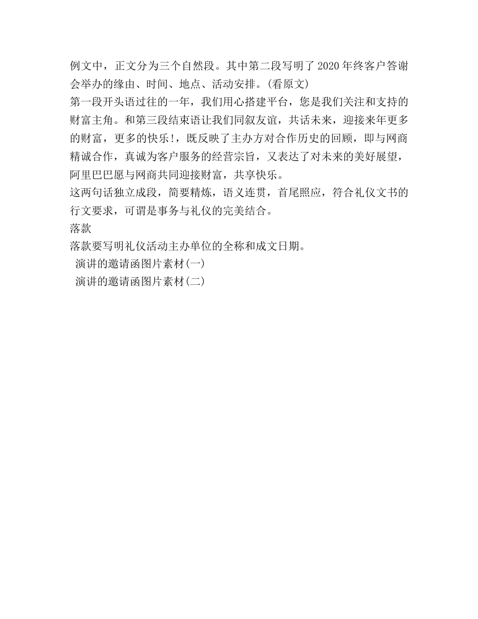 演讲的邀请函图片素材 _第2页