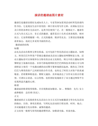 演讲的邀请函图片素材 