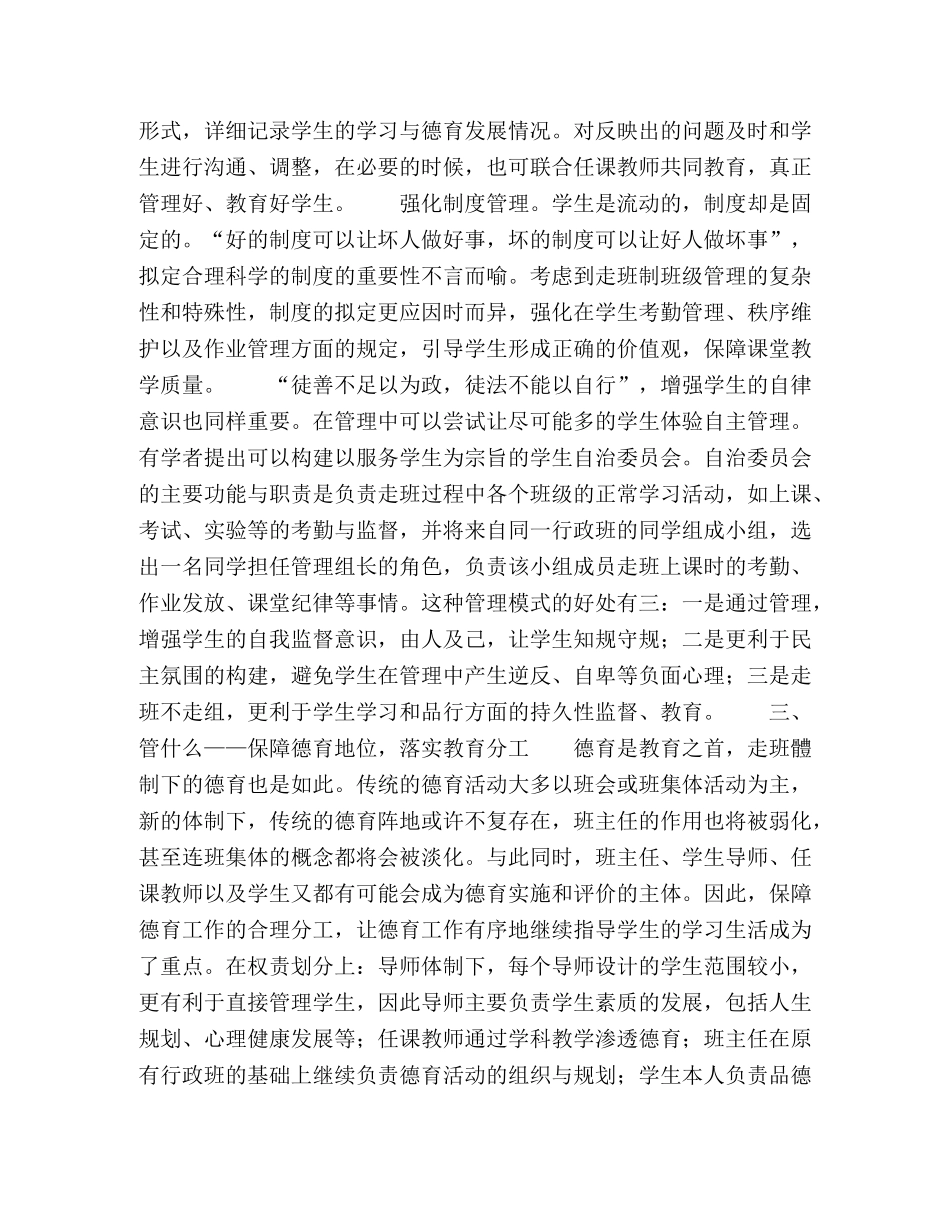 形势所迫，也是机遇所在走班体制下班级管理的思考 _第3页
