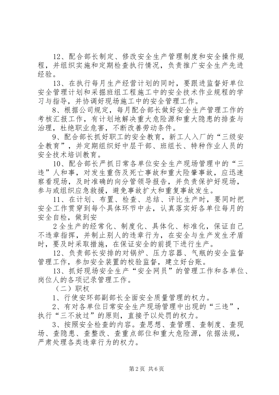 安全科副科长工作责任制度_第2页
