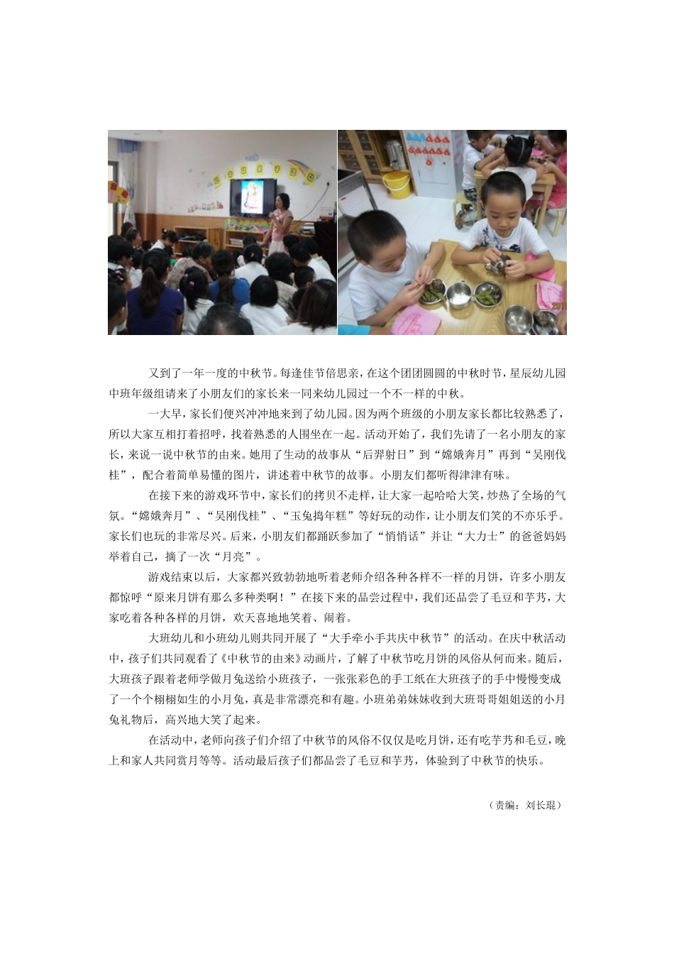 中秋月圆情更浓_第2页