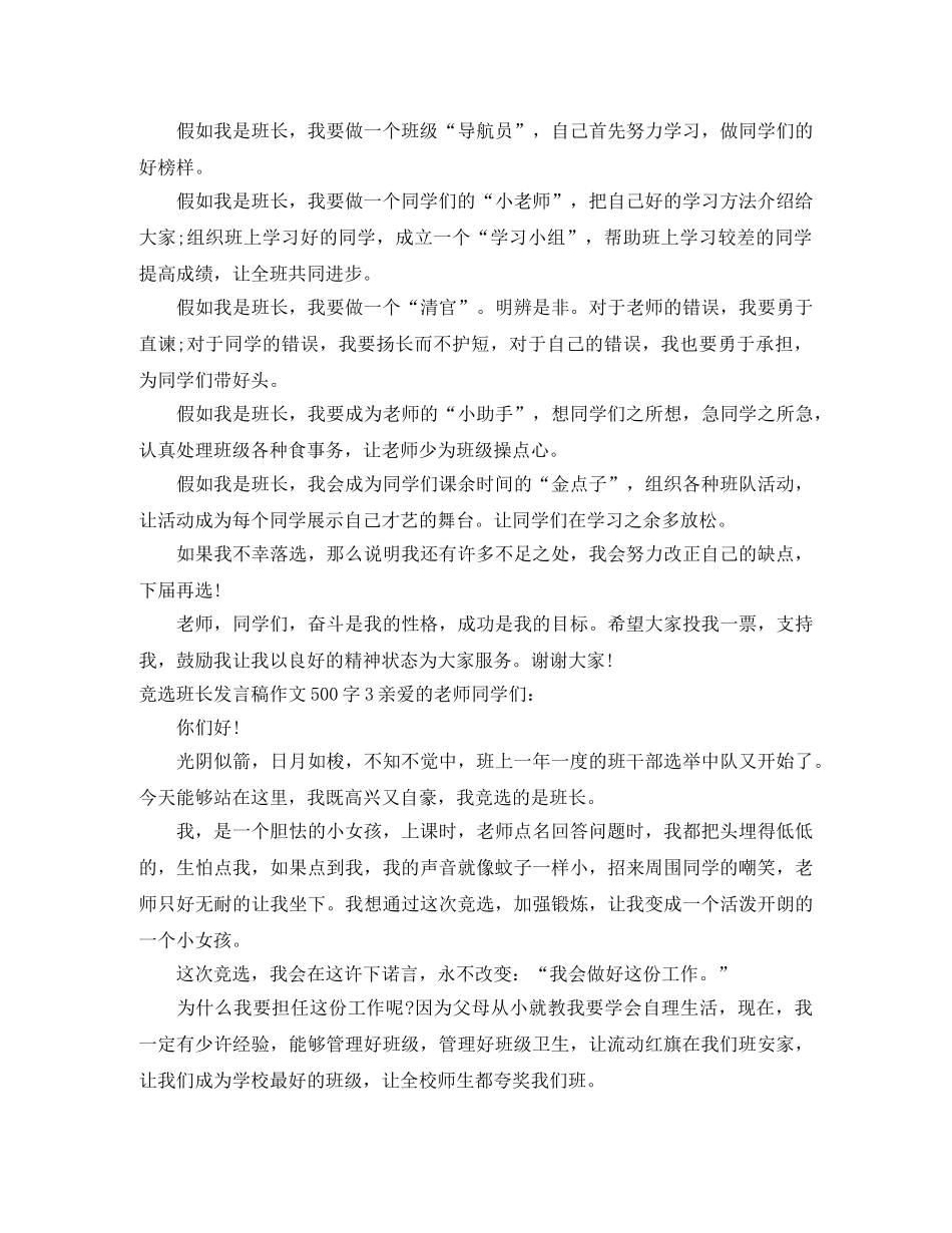 竞选班长发言稿作文500字4篇 _第2页