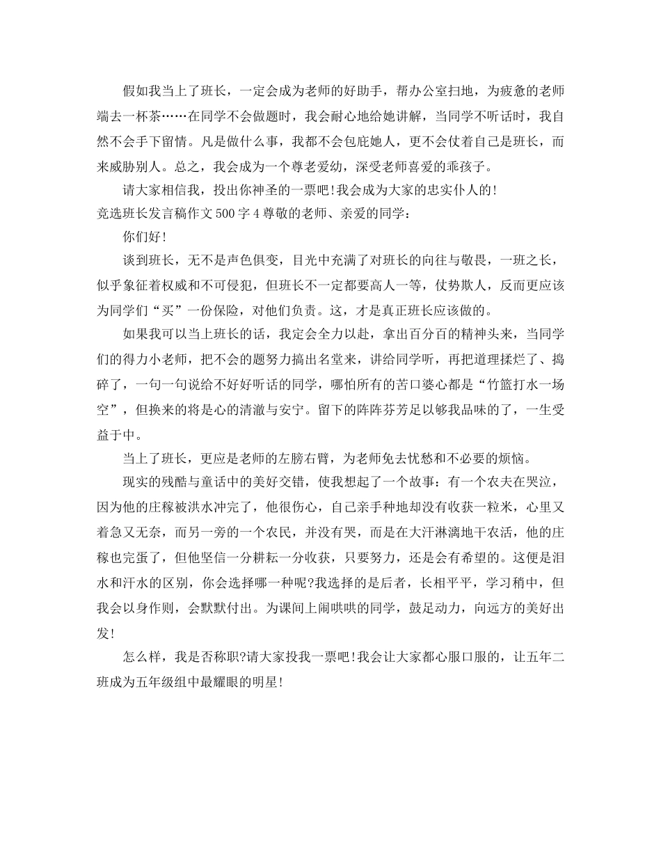 竞选班长发言稿作文500字4篇 _第3页