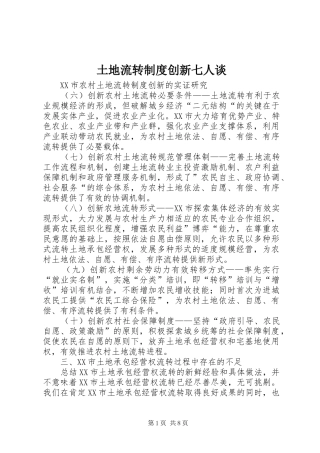 土地流转制度创新七人谈