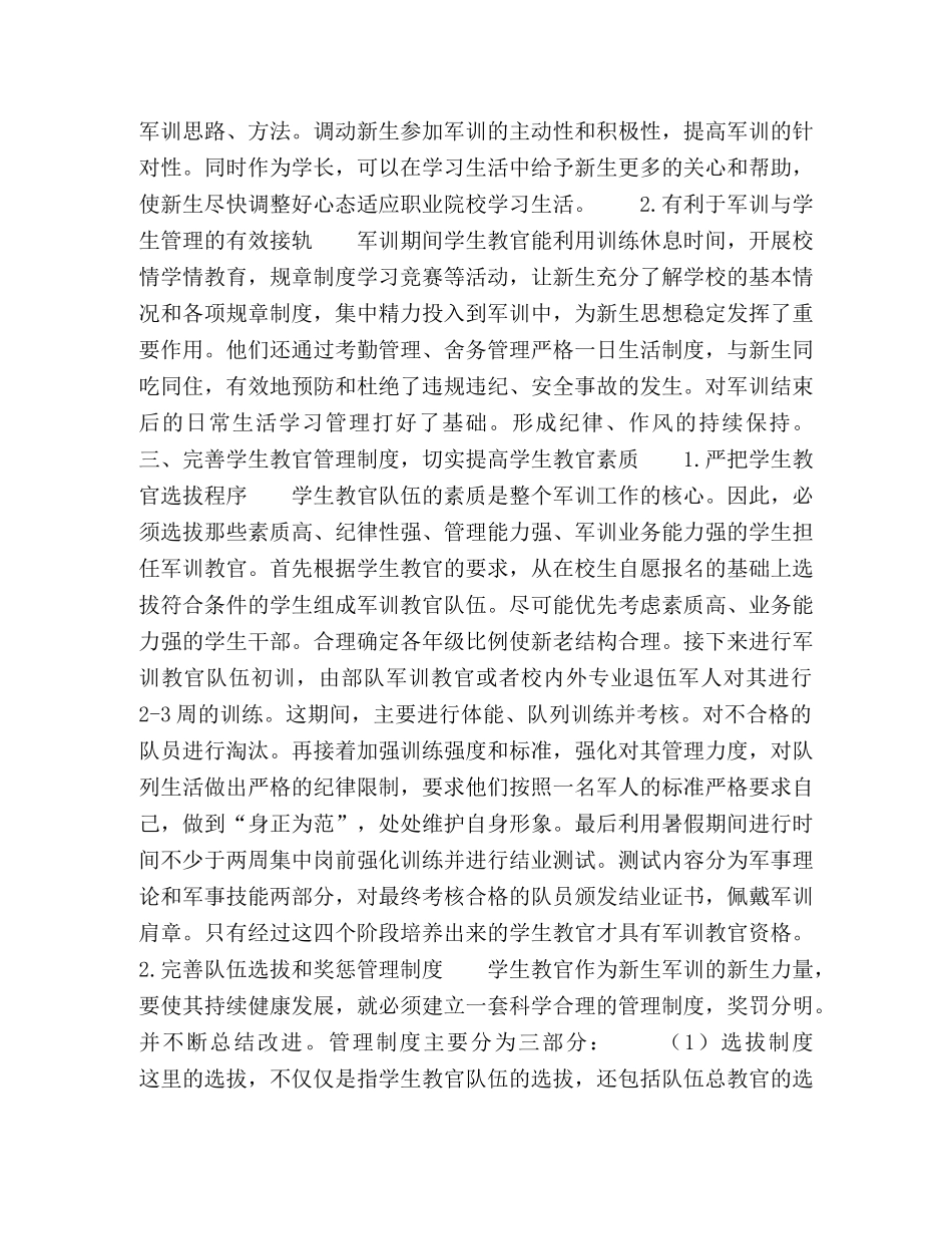 职业院校学生干部担任军训教官的探究 _第2页
