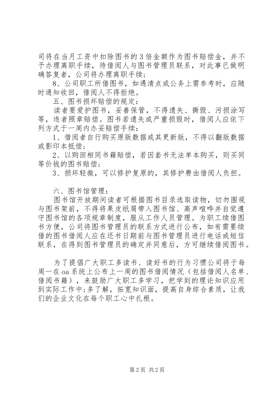 公司图书借阅管理规章制度_第2页