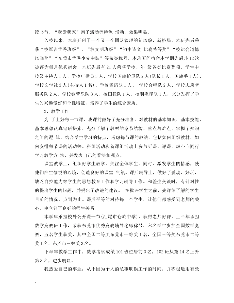 教师年度工作鉴定范文 _第2页
