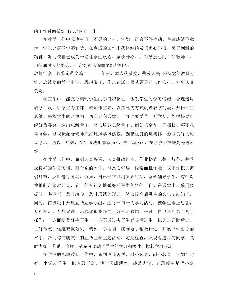教师年度工作鉴定范文 _第3页