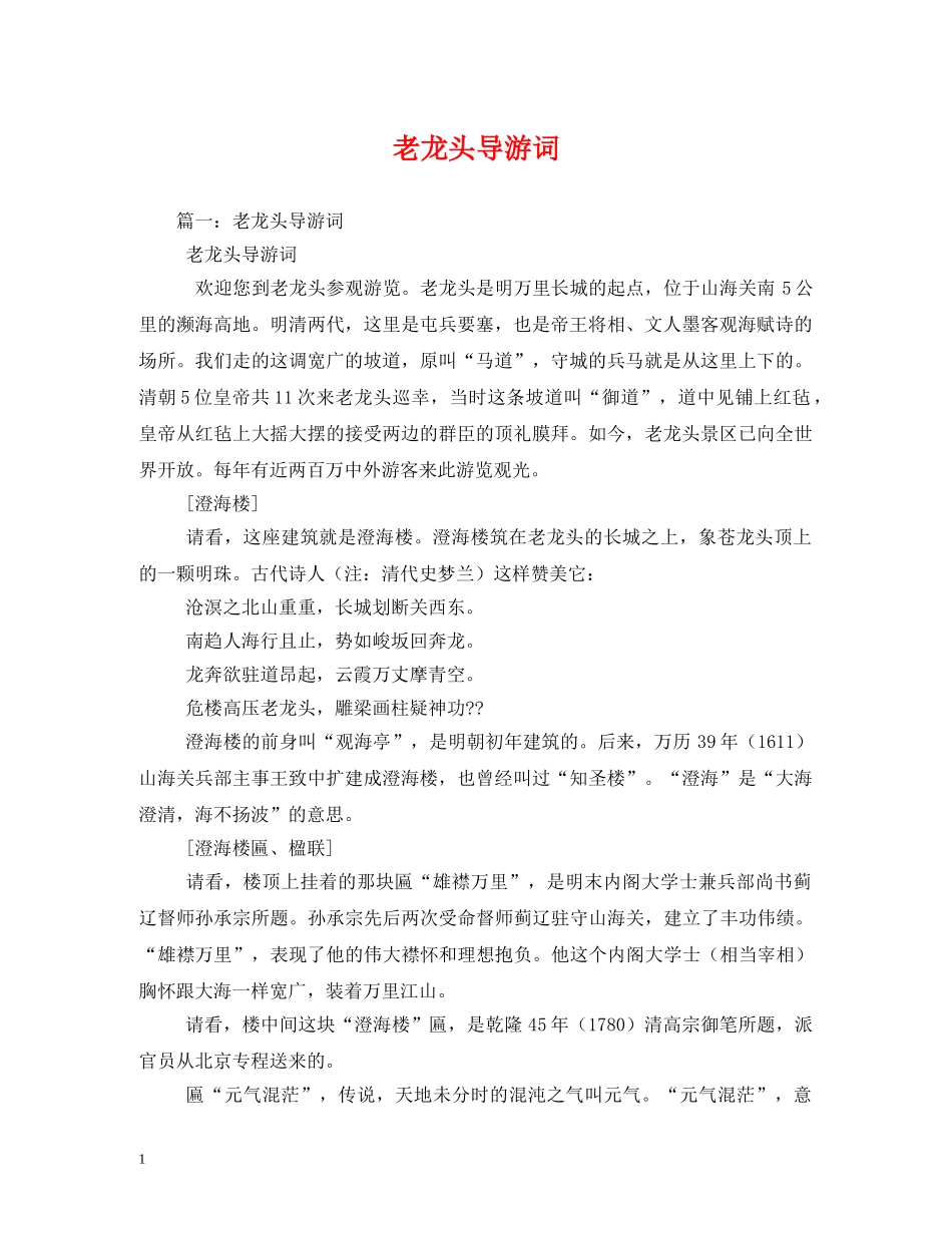 老龙头导游词 _第1页
