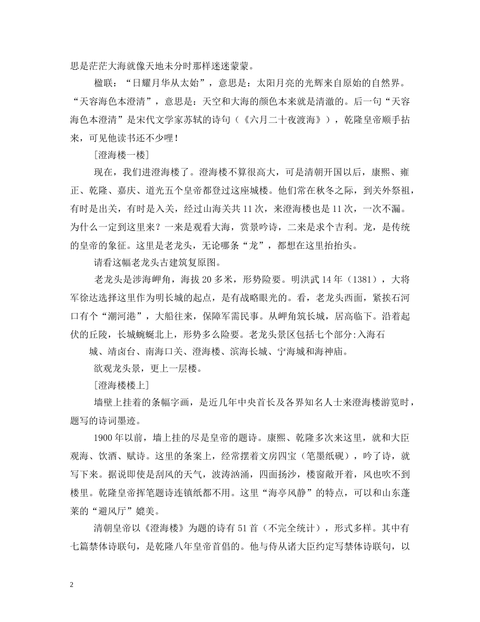 老龙头导游词 _第2页