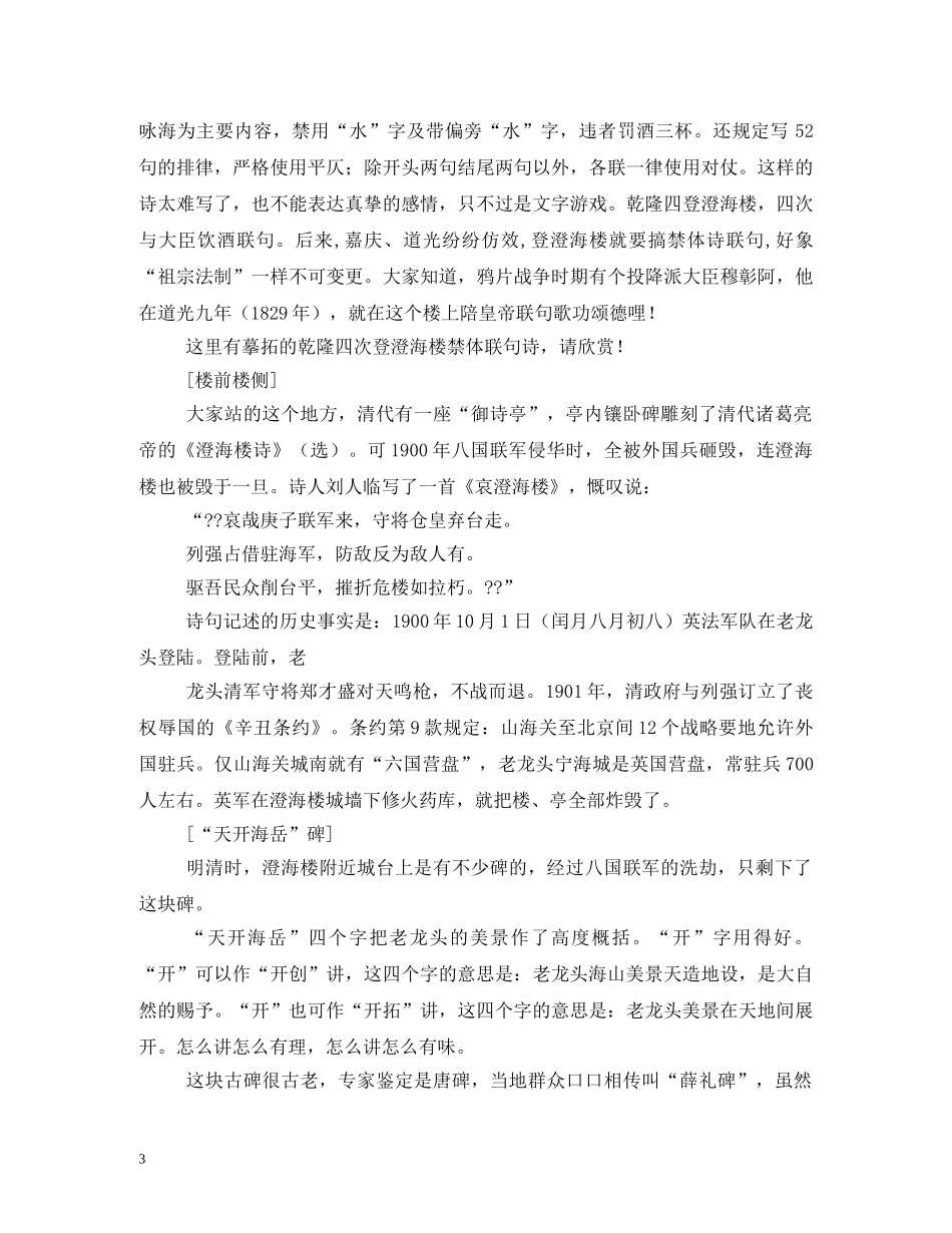 老龙头导游词 _第3页