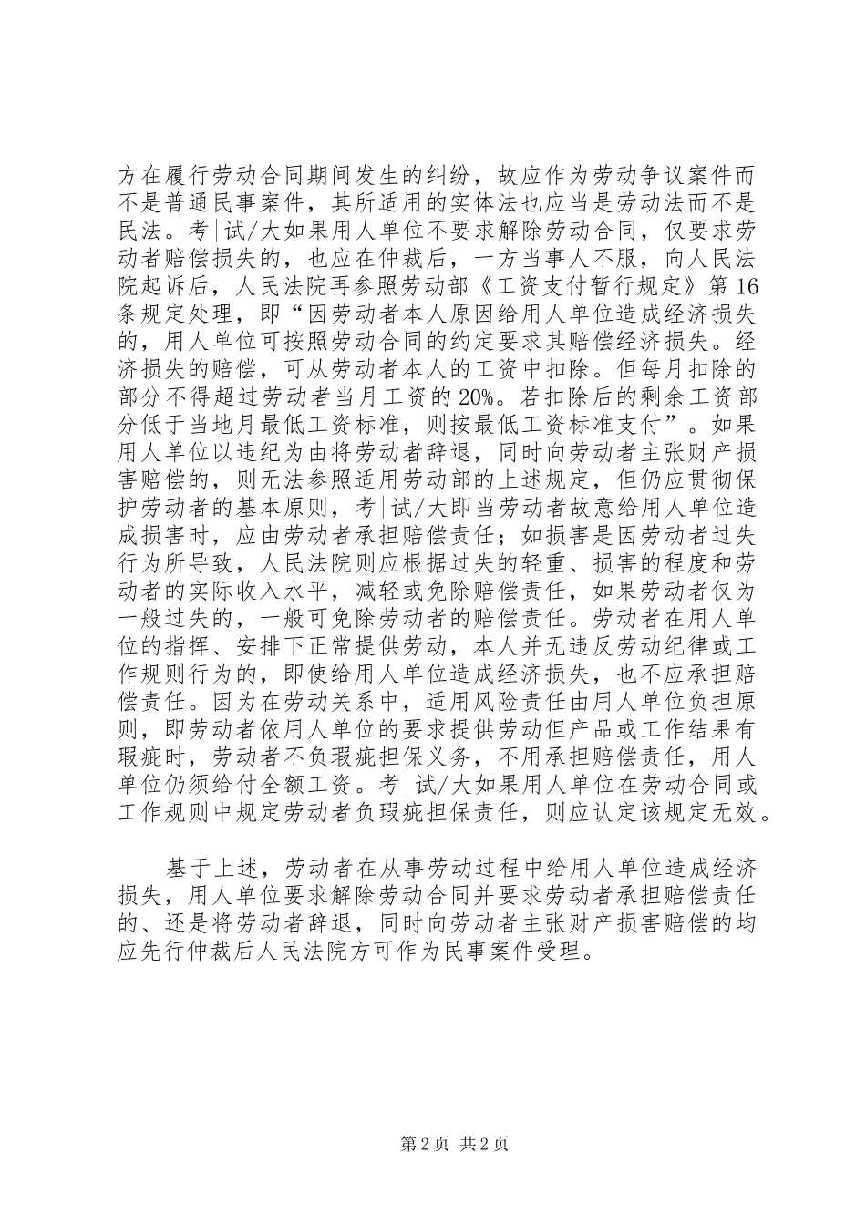 未经仲裁单位要求职工赔偿法院不予受理_第2页