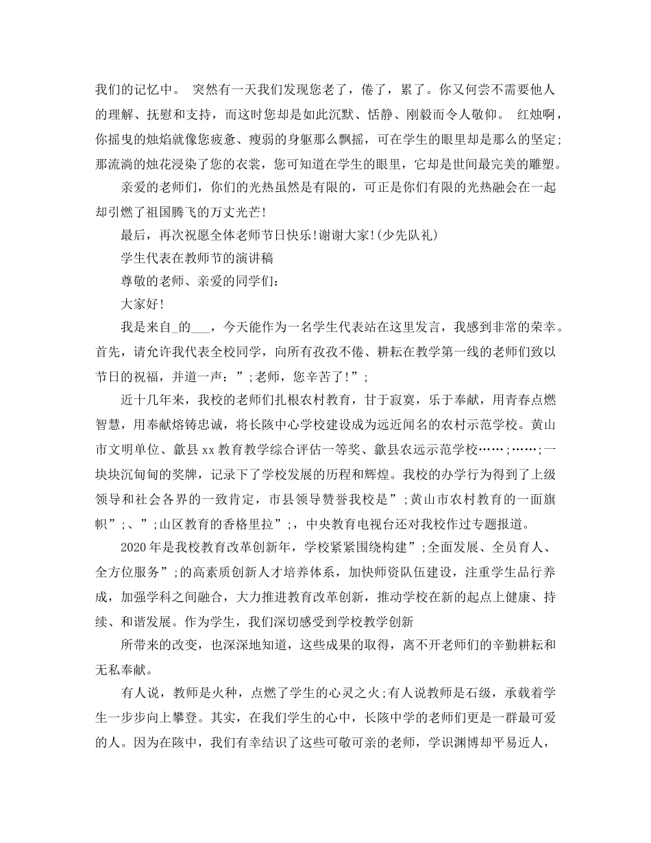 教师节学生代表演讲稿 _第2页