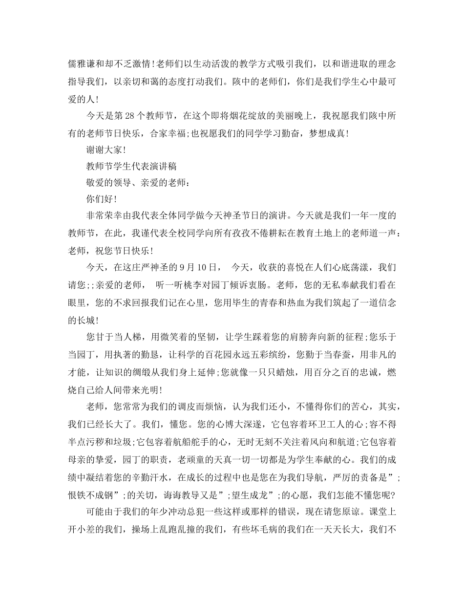 教师节学生代表演讲稿 _第3页
