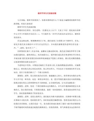 教师节学生代表演讲稿 