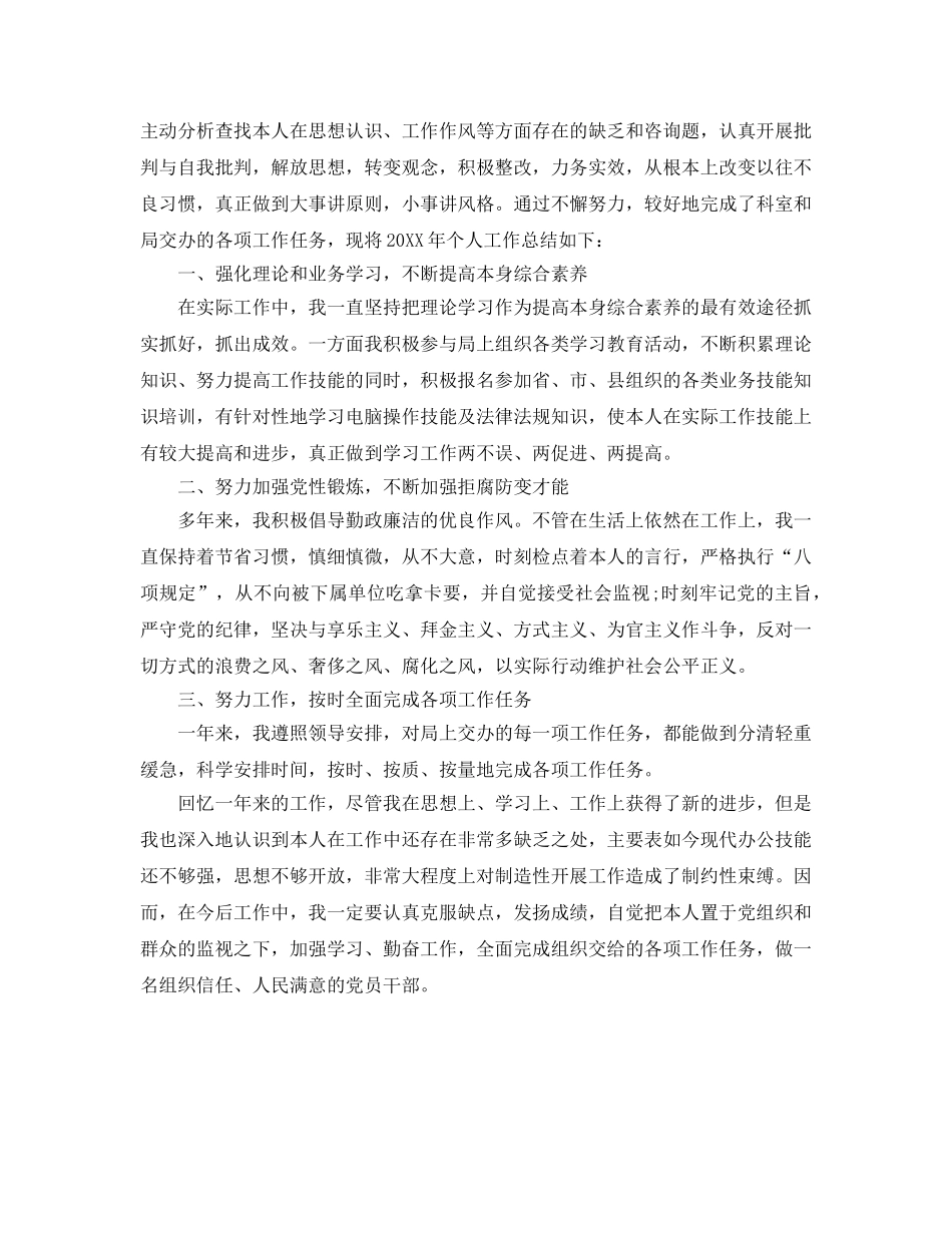 年度工作参考总结-年度考核表个人参考总结范例 _第2页