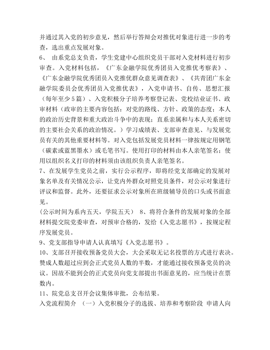 制度建设是党建之要【大学某系党建制度建设】 _第2页