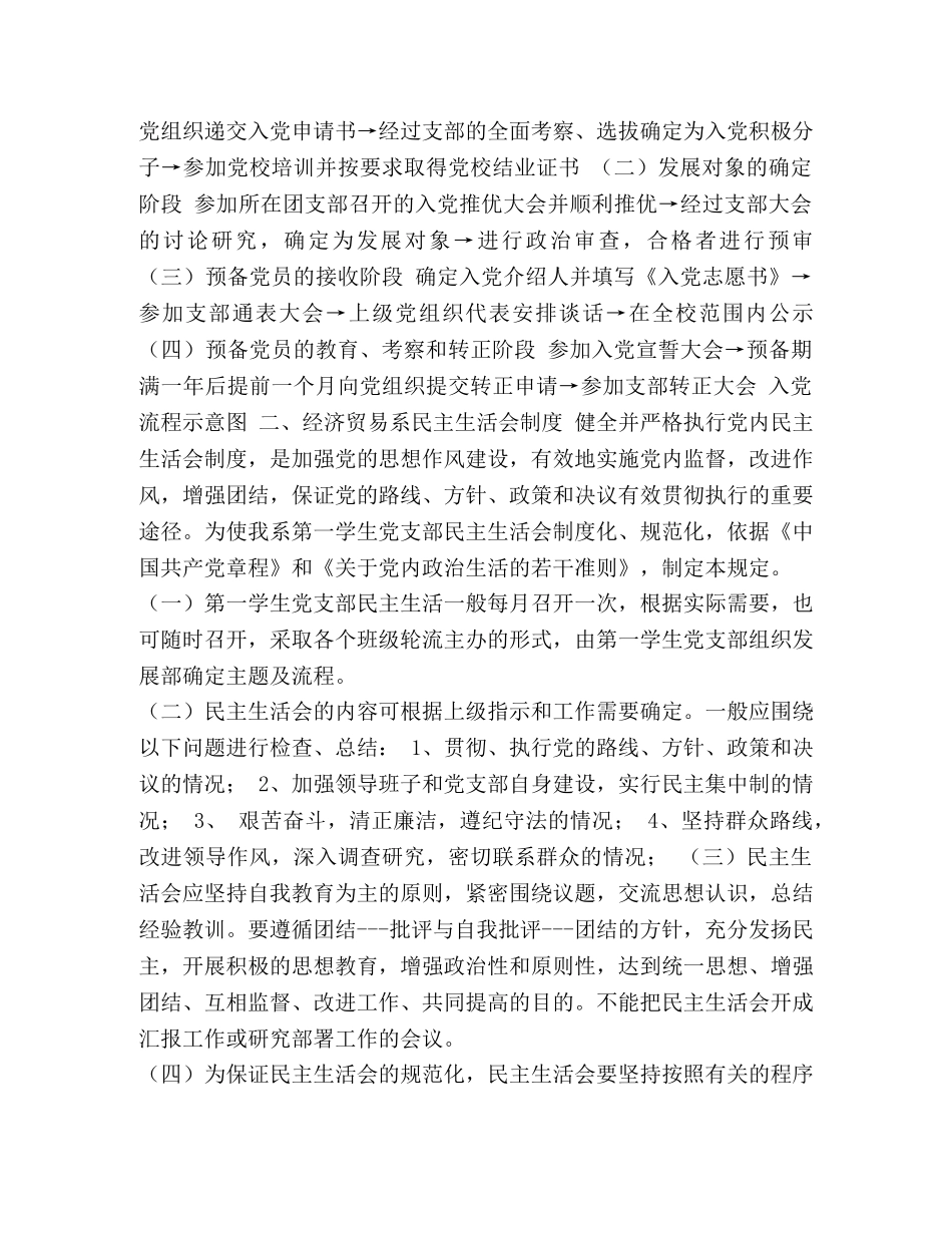 制度建设是党建之要【大学某系党建制度建设】 _第3页
