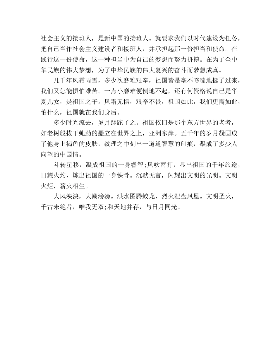 我和祖国共成长主题演讲稿 _第2页