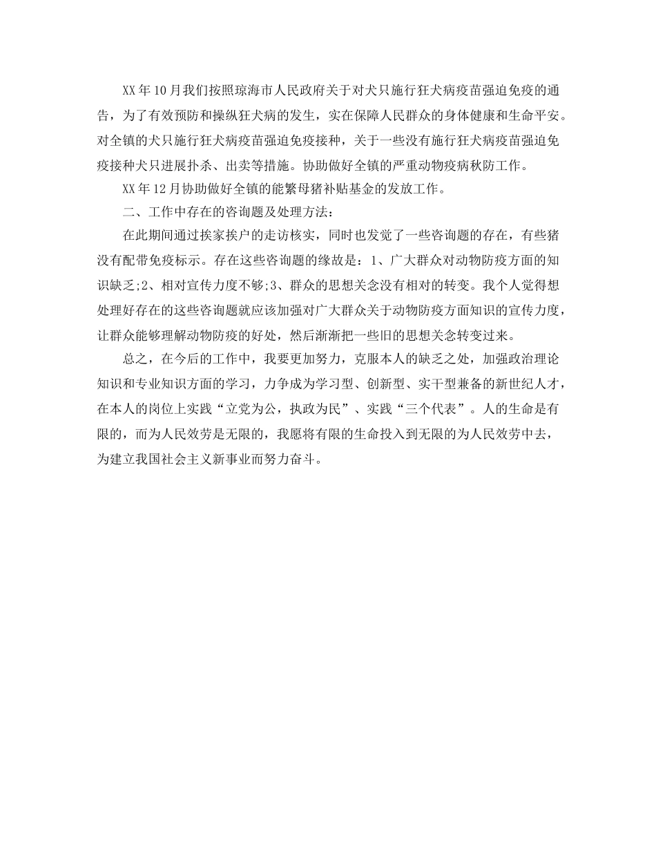 农业服务中心人员工作参考总结（通用） _第2页