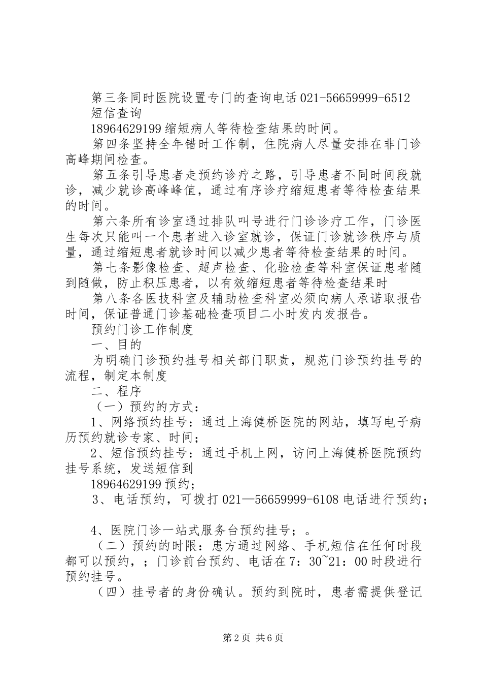 质量万里行门诊部制度_第2页