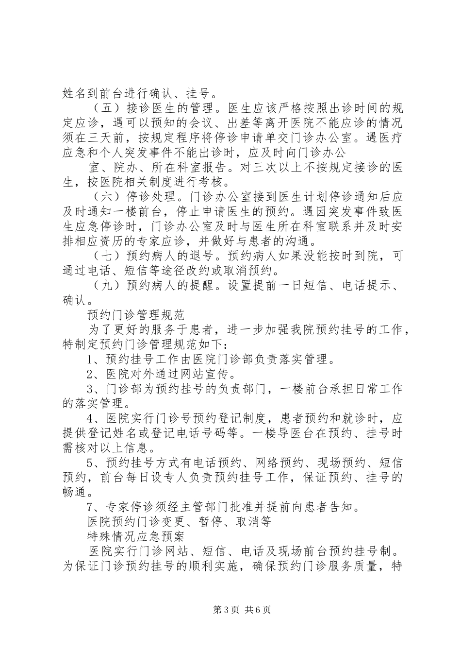 质量万里行门诊部制度_第3页