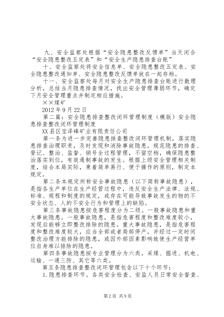 隐患整改闭环管理制度_第2页