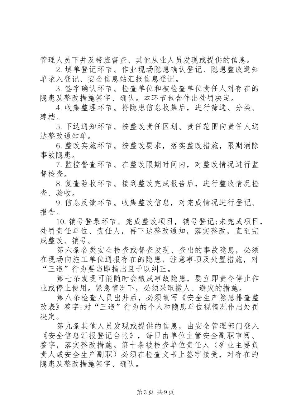 隐患整改闭环管理制度_第3页