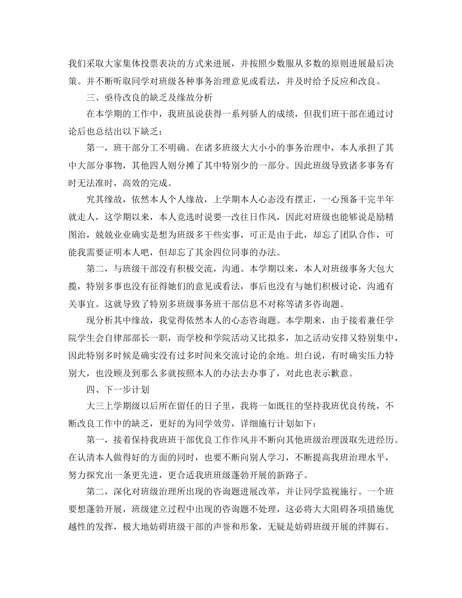 小学学生班干部工作参考总结 _第2页