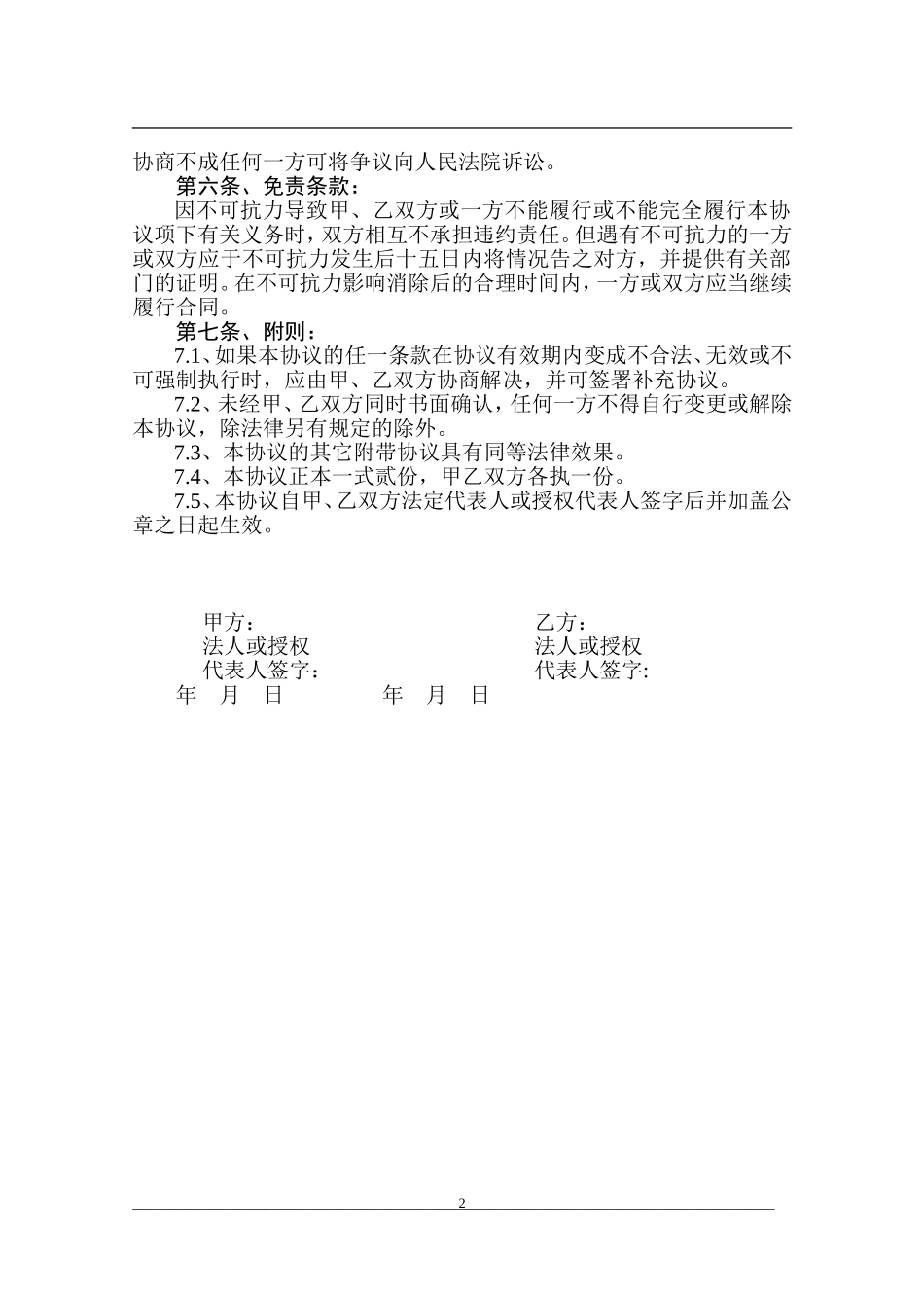 通信设备和线路安装协议0_第2页