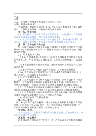 通信设备和线路安装协议0