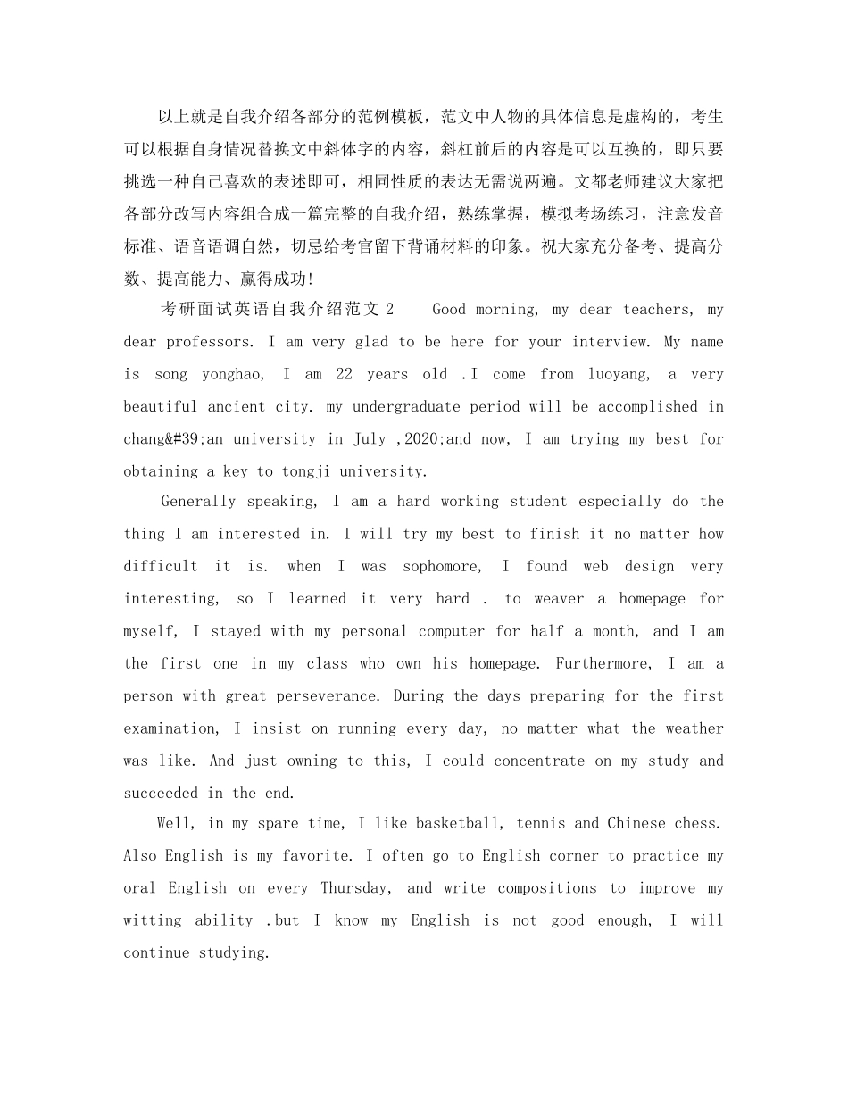 考研的面试英语自我介绍范文 _第2页