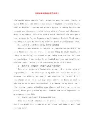 考研的面试英语自我介绍范文 