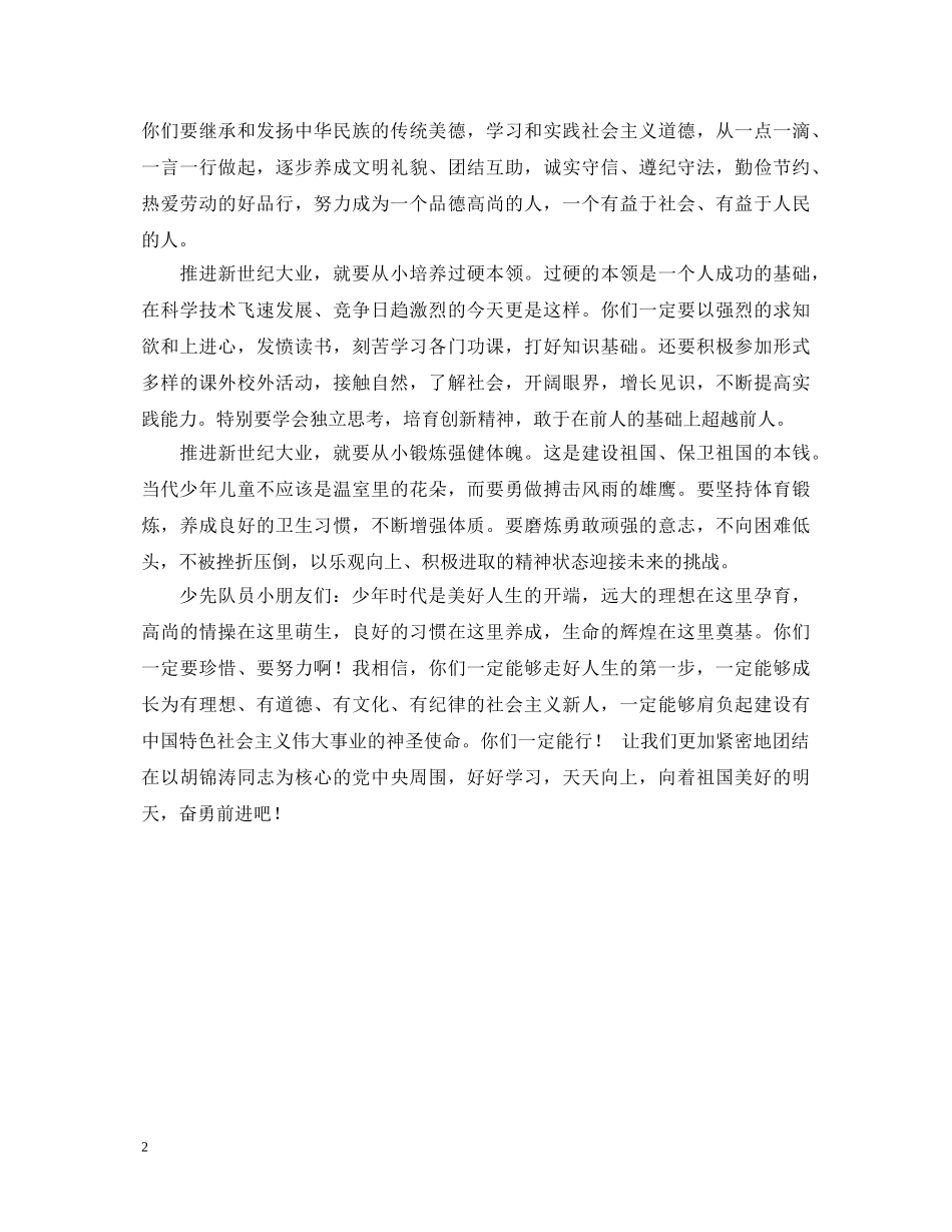 关于少先队建队60周年的演讲稿 _第2页