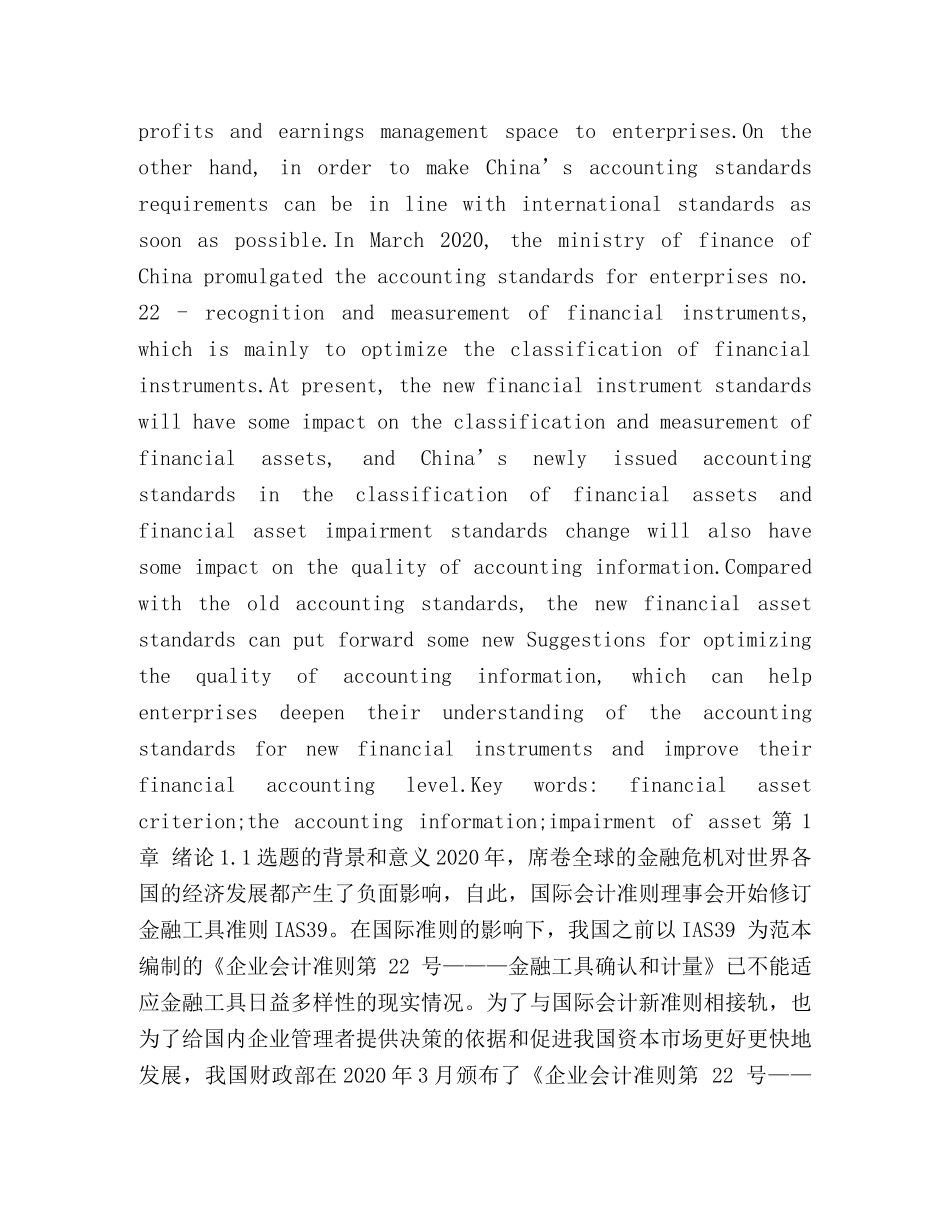 新金融资产准则 分类_金融资产准则变化对会计信息的影响研究 _第3页