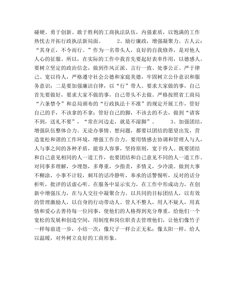 工商所所长竞聘演讲稿 _第2页