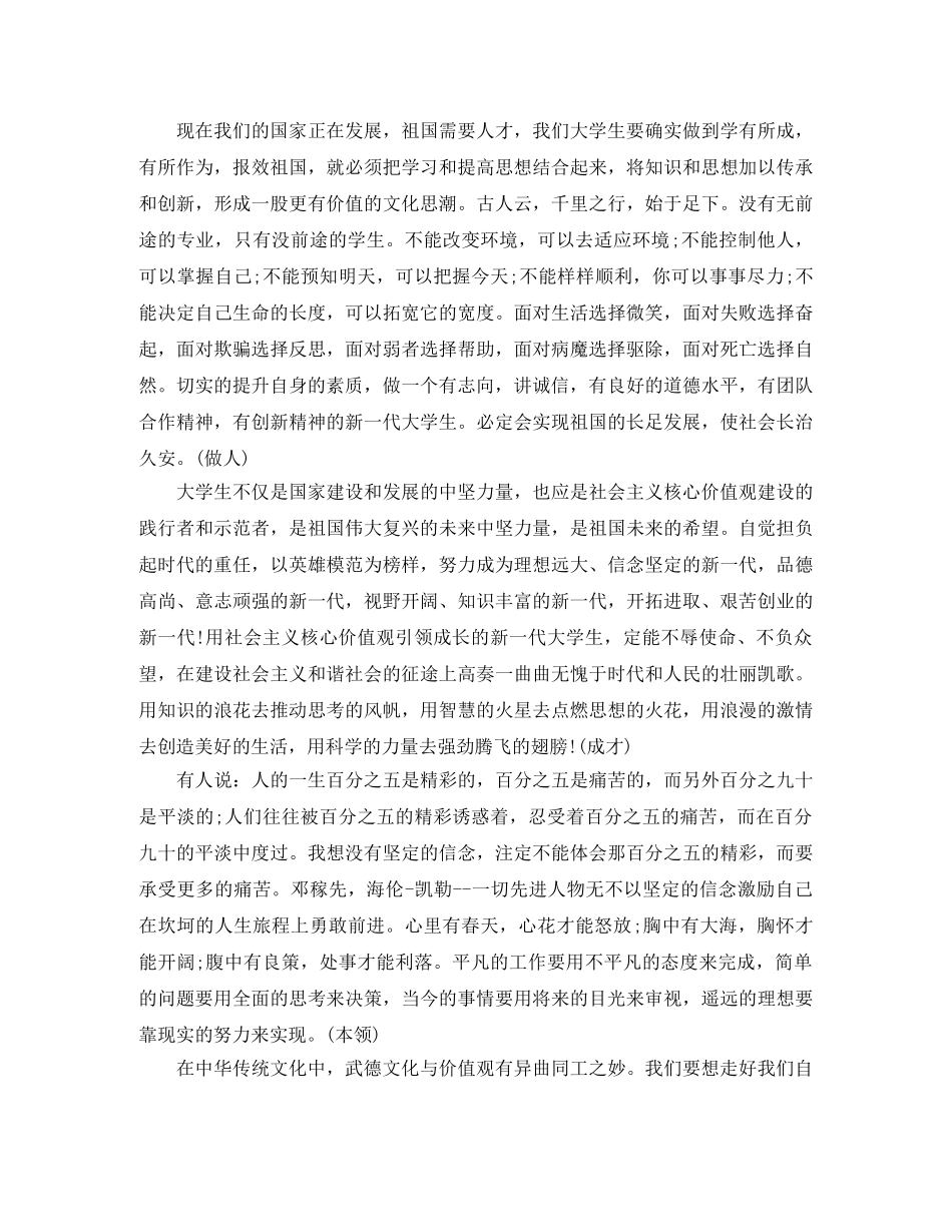 社会主义核心价值观优秀演讲稿 _第2页