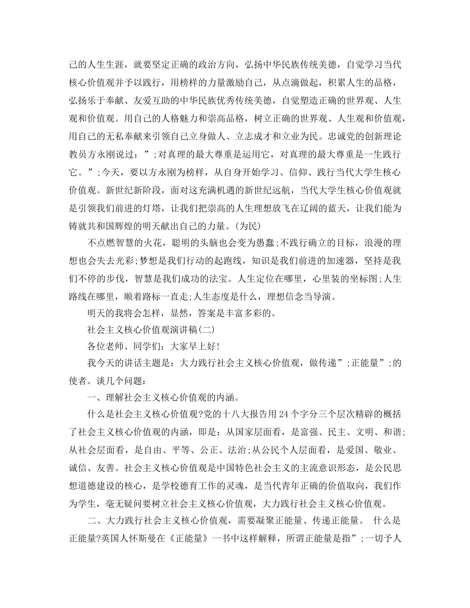 社会主义核心价值观优秀演讲稿 _第3页