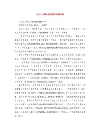 社会主义核心价值观优秀演讲稿 